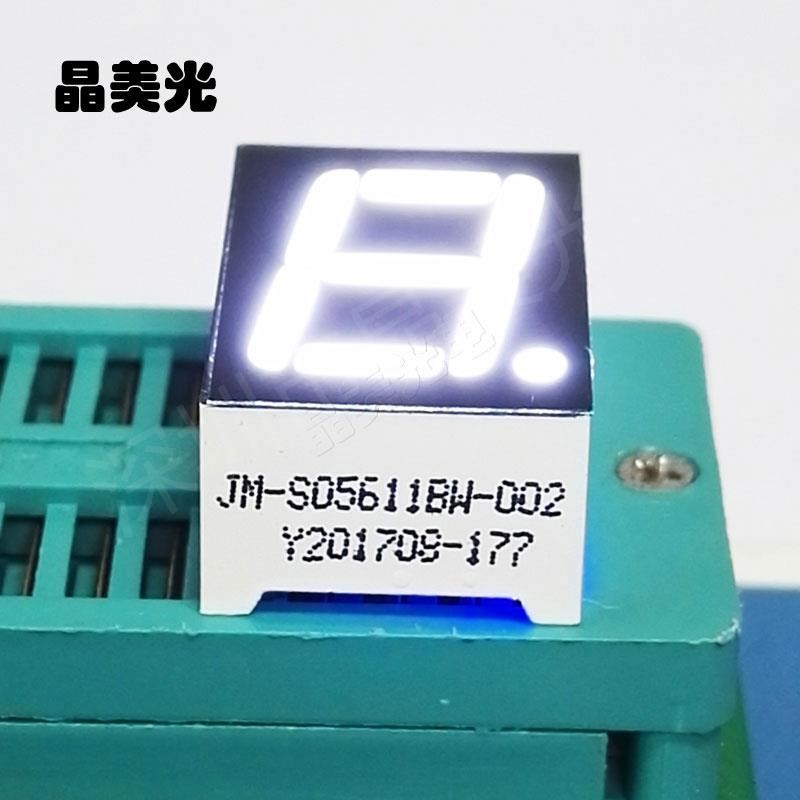 0.56英寸1位数码管共阳白色-深圳市晶美光电